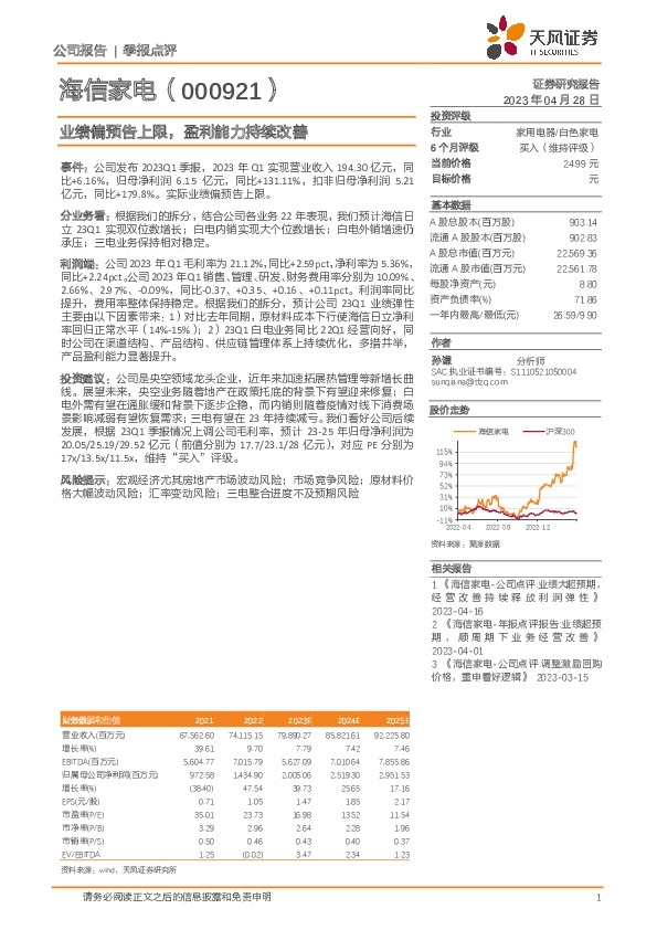 业绩偏预告上限，盈利能力持续改善