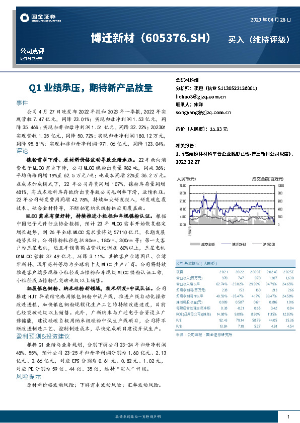 Q1业绩承压，期待新产品放量