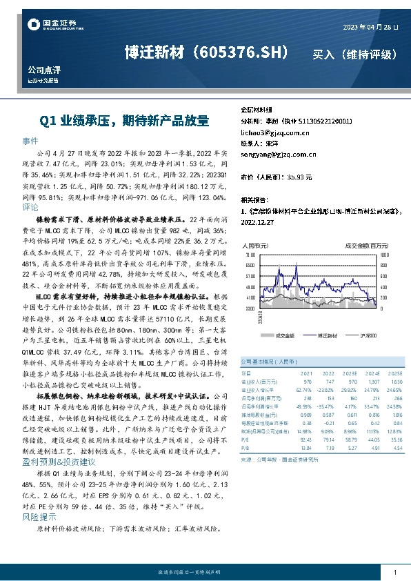 Q1业绩承压，期待新产品放量
