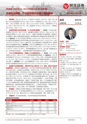 2022年年报及2023年一季报点评:业绩符合预期,产业链转型开启第二成长曲线