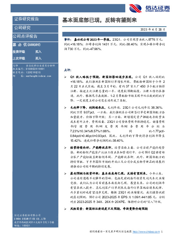 基本面底部已现，反转有望到来