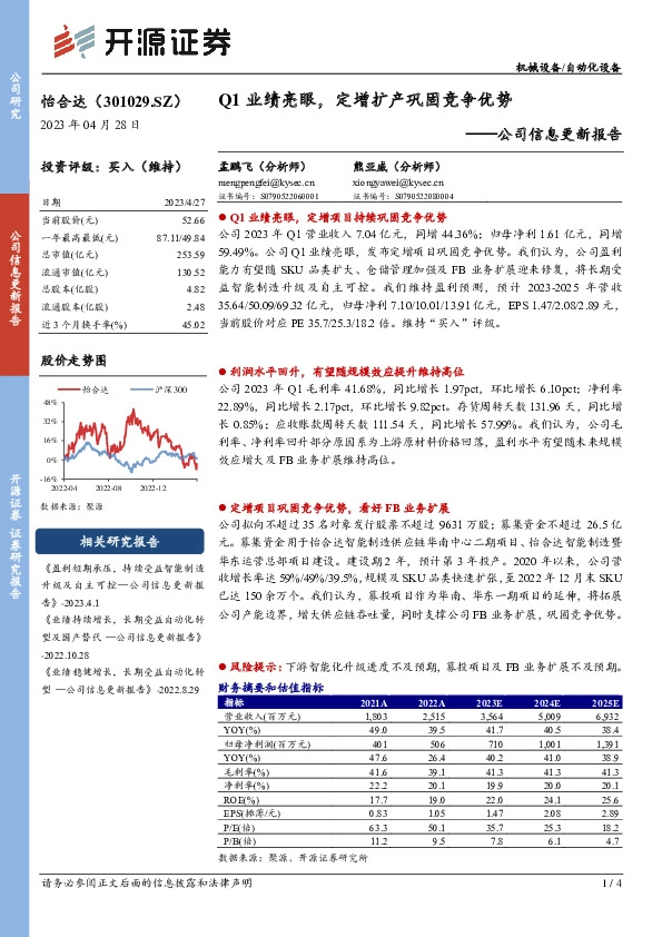 公司信息更新报告：Q1业绩亮眼，定增扩产巩固竞争优势