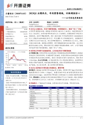 公司信息更新报告：2023Q1业绩承压，布局零售领域，回购增强信心