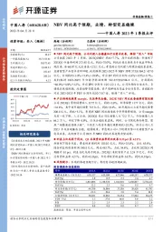 中国人寿2023年1季报点评：NBV同比高于预期，业绩、转型突显稳健