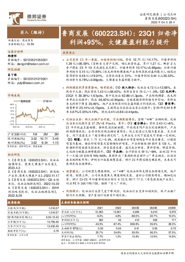 23Q1归母净利润+95%，大健康盈利能力提升