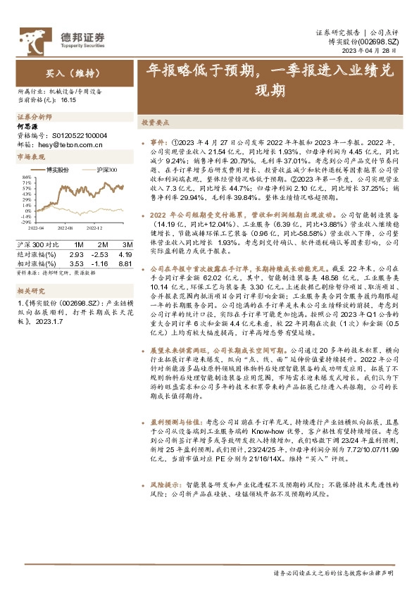 年报略低于预期，一季报进入业绩兑现期