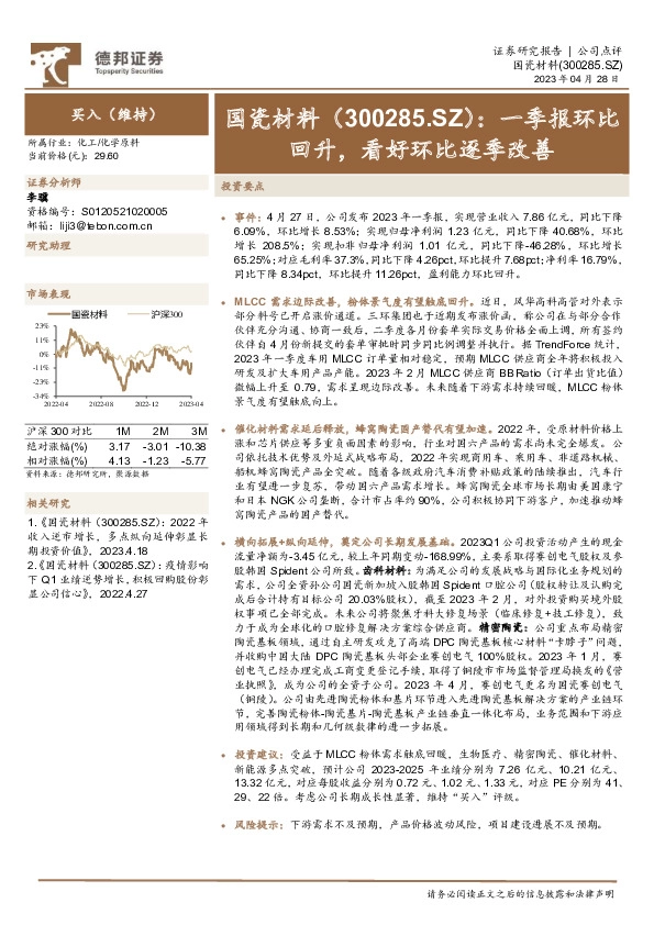 一季报环比回升，看好环比逐季改善