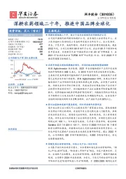 深耕农药领域二十年,推进中国品牌全球化