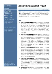 煤炭价格下滑&折旧方法变更拖累一季度业绩