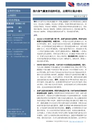 国内售气量复苏趋势明显，业绩同比稳步增长