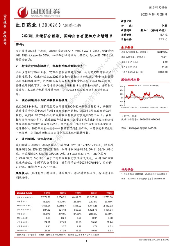 2023Q1业绩符合预期，国标出台有望助力业绩增长