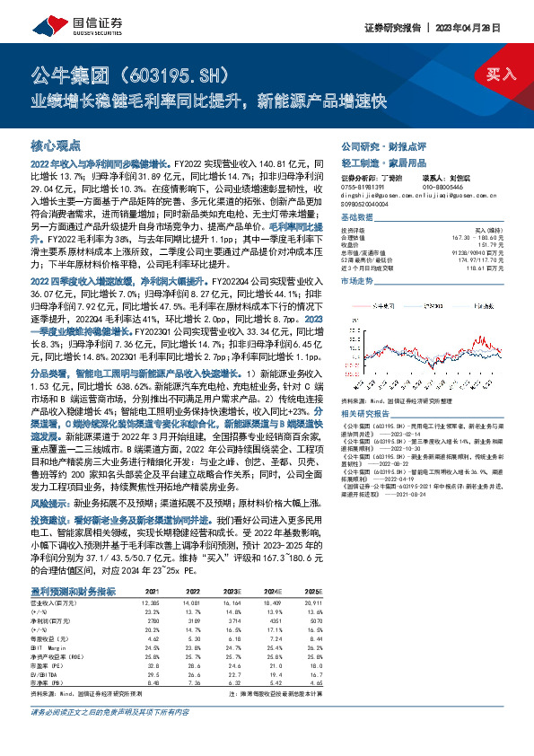 业绩增长稳健毛利率同比提升，新能源产品增速快