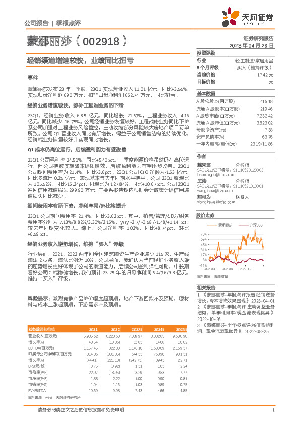 经销渠道增速较快，业绩同比扭亏
