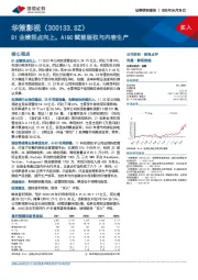 Q1业绩拐点向上，AIGC赋能版权与内容生产