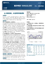 Q1降税增利，关注旺季改革成效