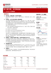 23Q1点评报告：收入高兑现，净利率新高