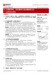 比音勒芬点评报告：Q1业绩超预期，高质量增长推动戴维斯双击