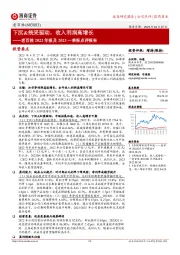 老百姓2022年报及2023一季报点评报告：下沉&统采驱动，收入利润高增长