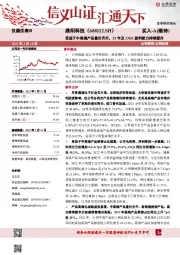 受益于中高端产品量价齐升，22年及23Q1盈利能力持续提升