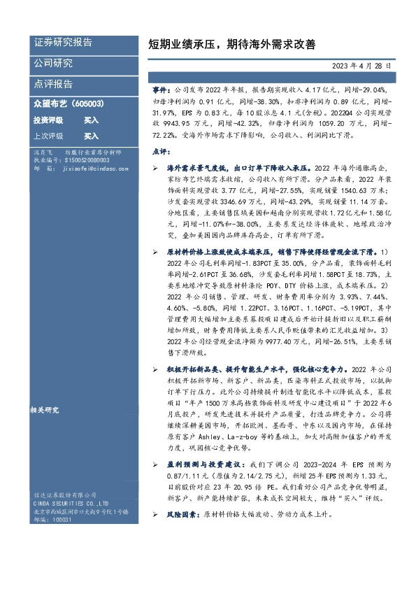 短期业绩承压，期待海外需求改善