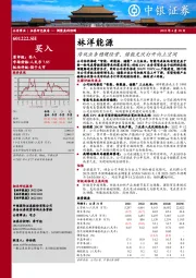 传统业务稳健经营,储能光伏打开向上空间