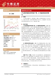 产品售价随原材料价格下滑,Q1销量保持亮眼增长