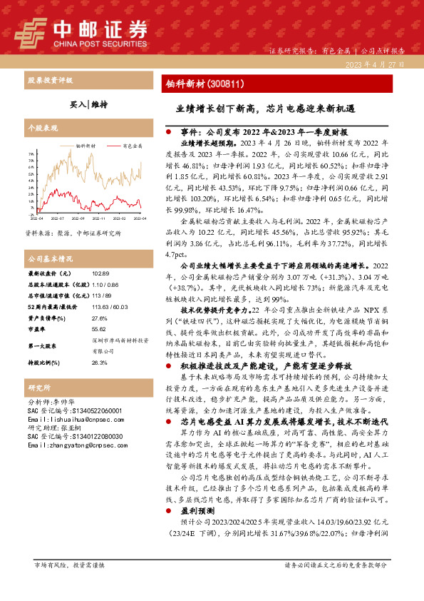 业绩增长创下新高，芯片电感迎来新机遇