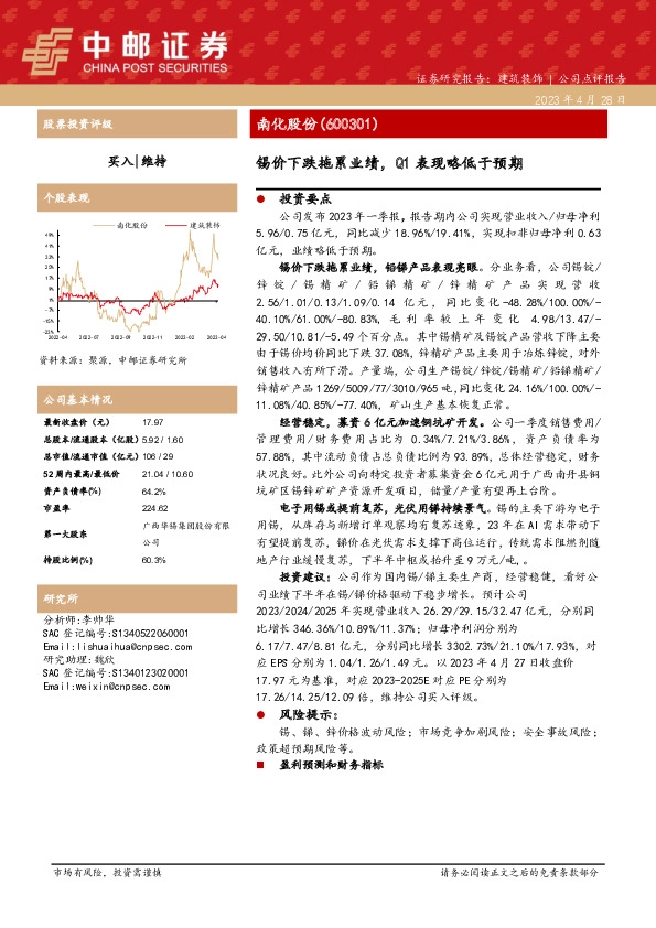 锡价下跌拖累业绩，Q1表现略低于预期