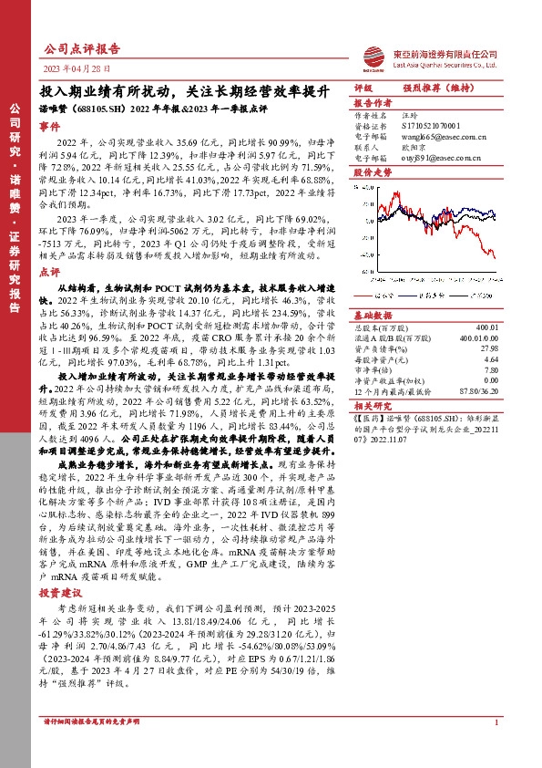 2022年年报&2023年一季报点评：投入期业绩有所扰动，关注长期经营效率提升