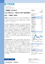 2022年报&2023一季报点评：锆系产品盈利性稳步提升，产业链进一步延伸