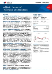 一季度净利润承压,全面布局迎新机遇新挑战