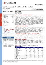 公司信息更新报告：调味品主业向好，期待机制理顺