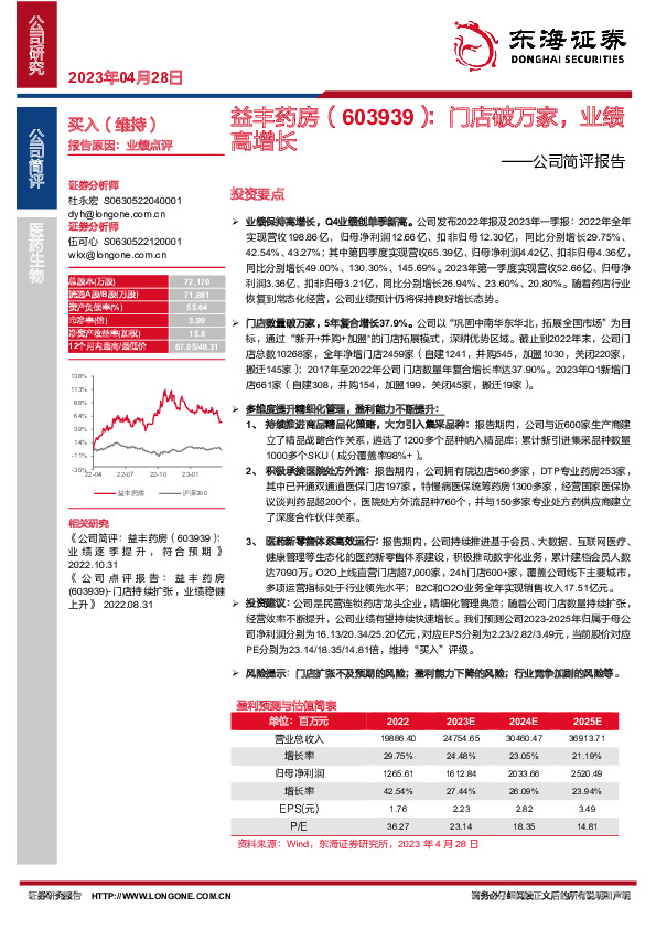 公司简评报告：门店破万家，业绩高增长