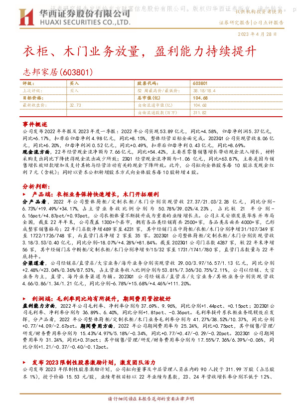 衣柜、木门业务放量，盈利能力持续提升