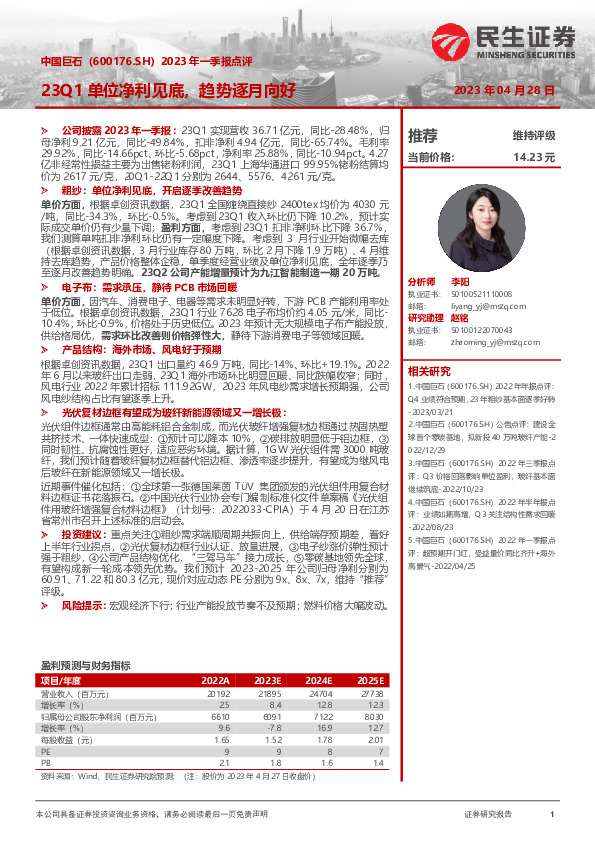 2023年一季报点评：23Q1单位净利见底，趋势逐月向好