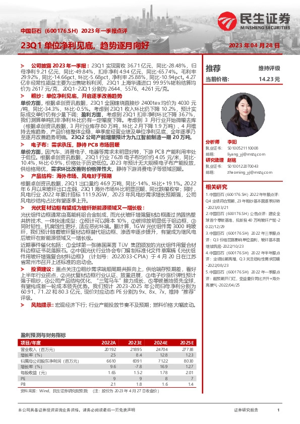 2023年一季报点评：23Q1单位净利见底，趋势逐月向好