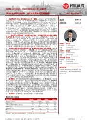 2022年年报及2023年一季报点评:酒店业务市场反馈良好,食品业务渠道拓宽规模快增