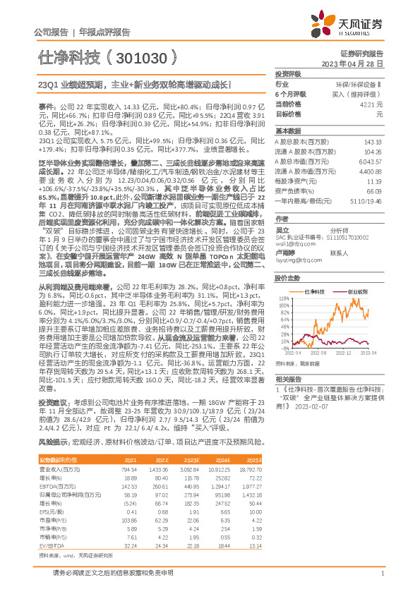23Q1业绩超预期，主业+新业务双轮高增驱动成长