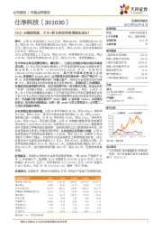 23Q1业绩超预期，主业+新业务双轮高增驱动成长