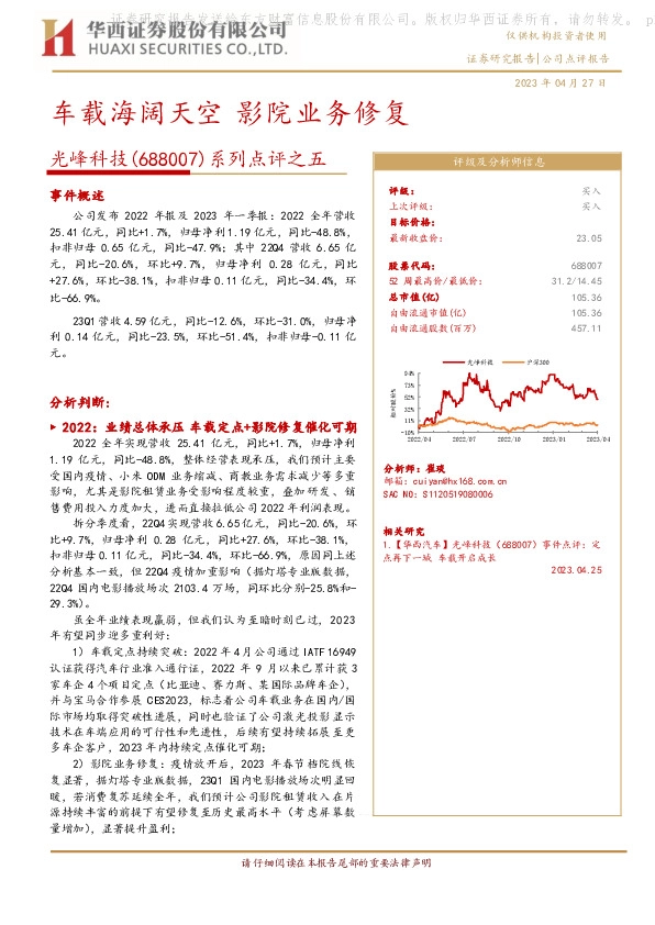 系列点评之五：车载海阔天空 影院业务修复