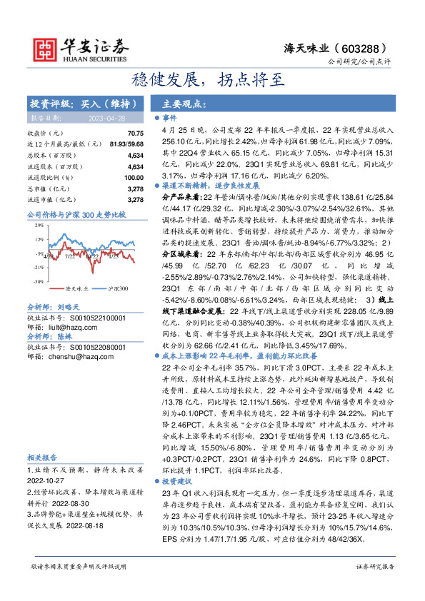 稳健发展，拐点将至