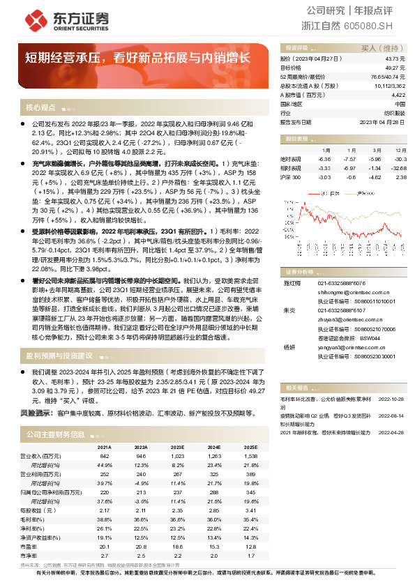 短期经营承压，看好新品拓展与内销增长