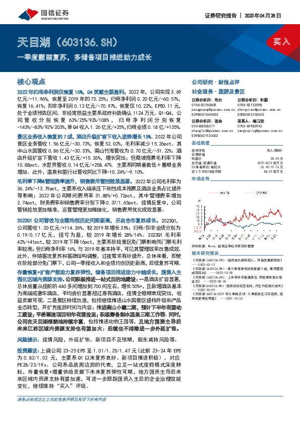 一季度靓丽复苏，多储备项目推进助力成长