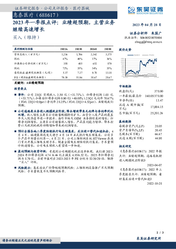 2023年一季报点评：业绩超预期，主营业务继续高速增长
