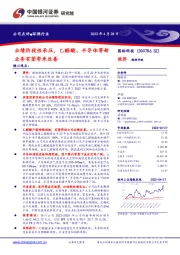业绩阶段性承压，乙醛酸、半导体等新业务有望带来改善