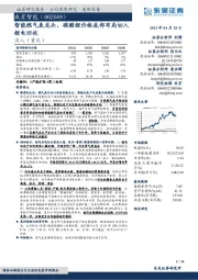 智能燃气表龙头，碳酸锂价格底部布局切入锂电回收