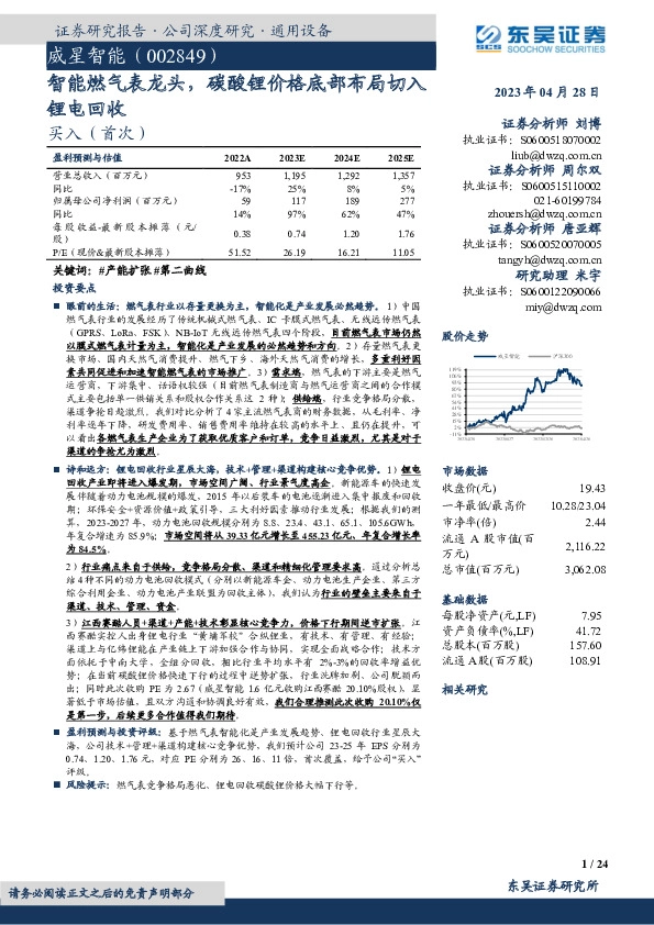 智能燃气表龙头，碳酸锂价格底部布局切入锂电回收