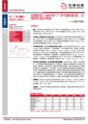 公司简评报告:空气悬架新星,业绩弹性逐步释放