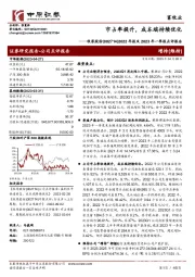 2022年报及2023年一季报点评报告:市占率提升,成本端持续优化