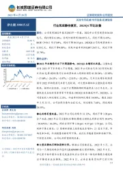 行业筑底静待复苏，2023Q1环比改善